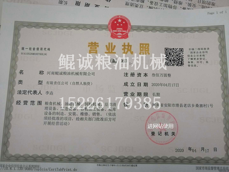 营业执照
