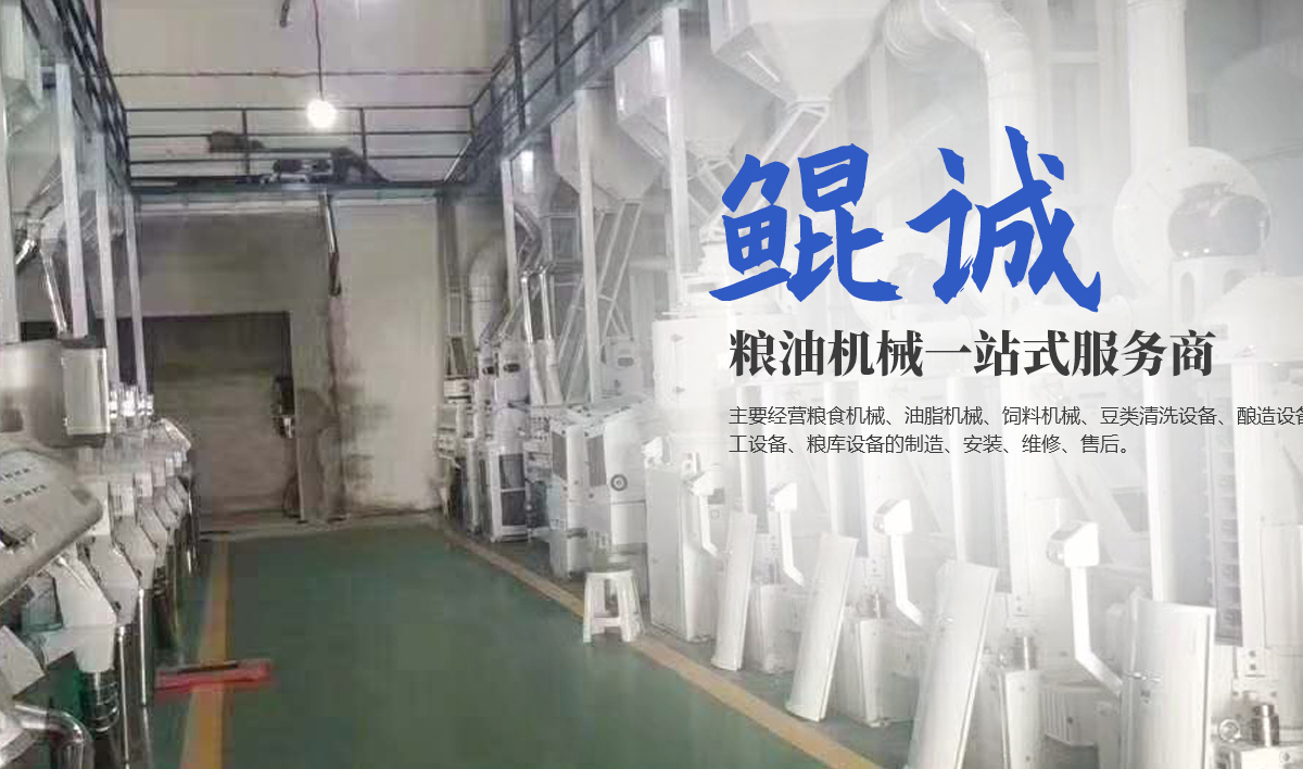 河南鲲诚粮油机械有限公司